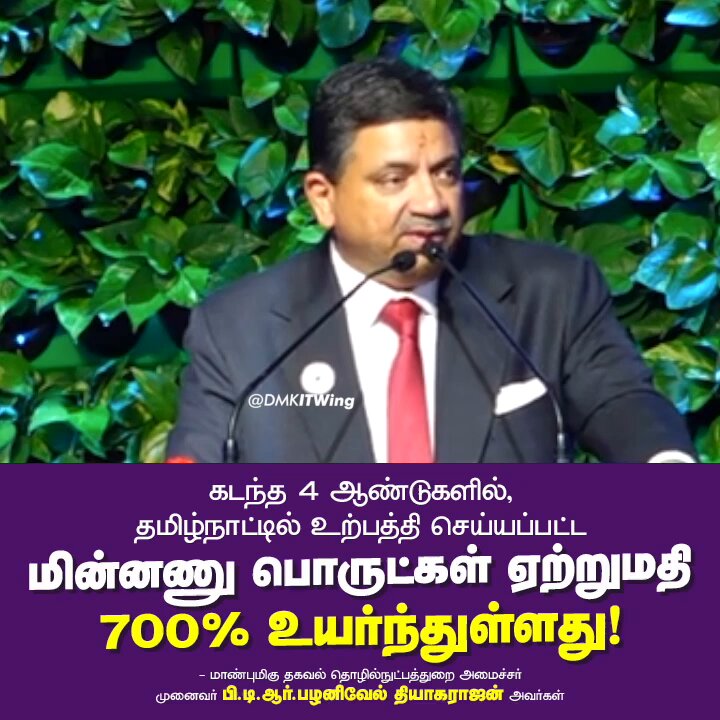 Tamil Nadu’s electronics exports have surged by nearly 700%, this is just the beginning, and going to be a two decade trend! - Hon'ble Minister Dr.Dr P Thiaga Rajan (PTR) Avl #DMK4TN
