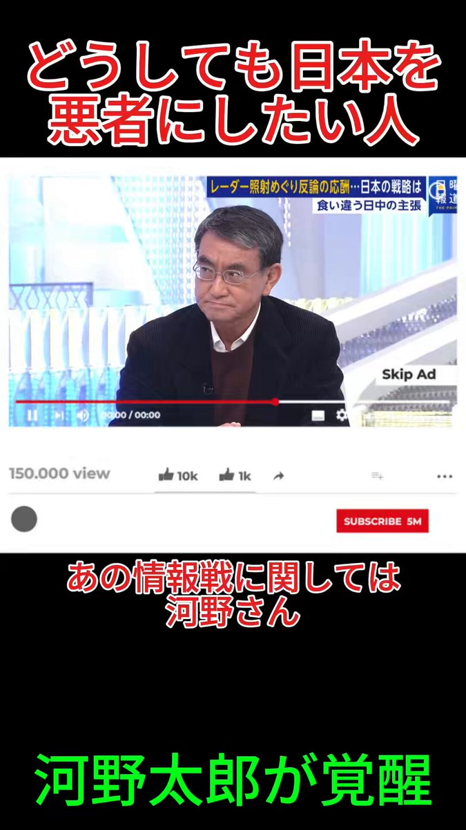 はっきりいう。 僕は河野太郎が嫌いだ。 理由はコロナワクチン。 だがそれ以上に橋下徹は大嫌いだ。 このニュース番組を最初から最後まで見て、正直こう思った。 河野太郎のほうが、よほどまともでかっこよく見えた。 それくらい、橋下徹の発言はひどかった。 そして、それを止めない、むしろ煽るメディアも同罪だ。 橋下徹は、なぜここまで日本を悪者にし、中国の肩を持つのか。 自分は安全な場所から好き放題言いながら、 命を懸けて最前線に立つ自衛隊員の気持ちを、想像しようともしない。 そんな人間が、偉そうに国防を語り、コメンテーターをやる資格はない。 番組の最後に出た世論調査では、 大多数が「日本の対応を支持」していた。 それが現実だ。 それにもかかわらず、 「今回も僕は少数派でしたね」 ――まるで“孤高の正論者”気取りのその一言。 違う。 あなたが少数派なのではない。 あなたのようなコメンテーターが、国民に不安と誤解をばらまいている。 日本を守る人間を貶め、 加害者と被害者をすり替え、 緊張を作り出しているのは誰なのか。 もういい加減にしてほしい