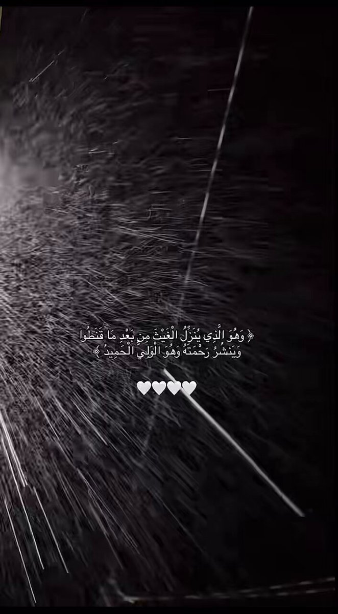 اللهم بعدد قطرات المطر أرحم من عزّ علينا فراقه و أجمعنا به في جنة لا فراق بعدها اللهم أمطر على قبر والدي وإجعل له مع كل قطرة مطر عفوًا ومغفرة ورحمة يا الله ، وجميع اموات المسلمين #أمطار_الرياض