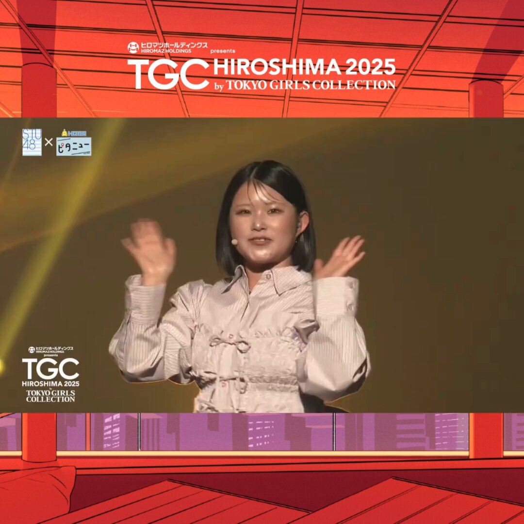 ❣️ヒロマツホールディングス presents TGC 広島 2025❣️ STU48×広島ホームテレビ「ピタニュー」STAGE ステージムービーのフルverはYouTubeへ 👉️ バックステージのファンサカメラも💕 👉️ 諸葛望愛（STU48） 諸葛 望愛 新井梨杏（STU48） 新井梨杏 池田裕楽（STU48） 池田裕楽 （池ちゃん） 広島ホームテレビ「ピタニュー」 ピタニュー（広島ホームテレビ ＠月-金／夕方4時40分～） #TGC広島 #TGC #TGC20th
