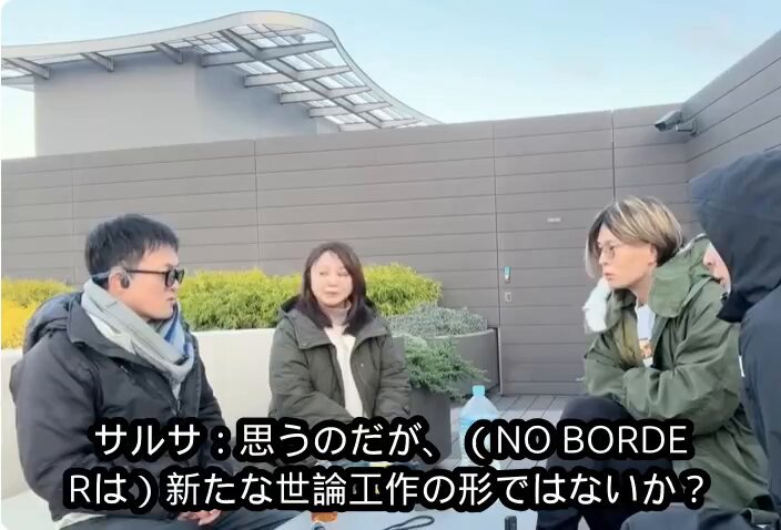 「 NO BORDERは中立を装った誘導番組です。ごぼうの党もそうです」という彼らの主張に私も同意します。 根本りょうすけ（メンバー優先）：筋肉弁護士、藤村さん、サルサさんと定例参政党ぶっ壊す会議