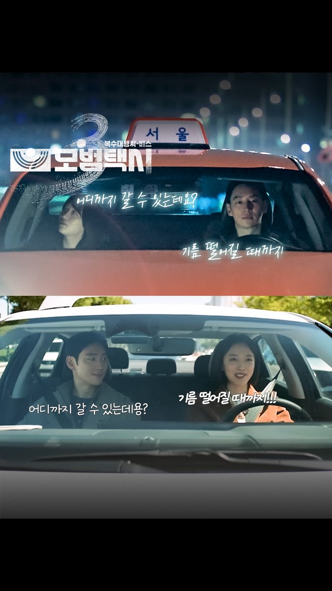도기고은 데칼코마니에 모두가 진심이라면요♥️ SBS 금토드라마 <모범택시3> ☞ [금,토] 밤 9시 50분 #SBS금토드라마 #모범택시3 #TaxiDriver3 #이제훈 #김의성 #표예진 #장혁진 #배유람 #도기고은 #김도기 #안고은