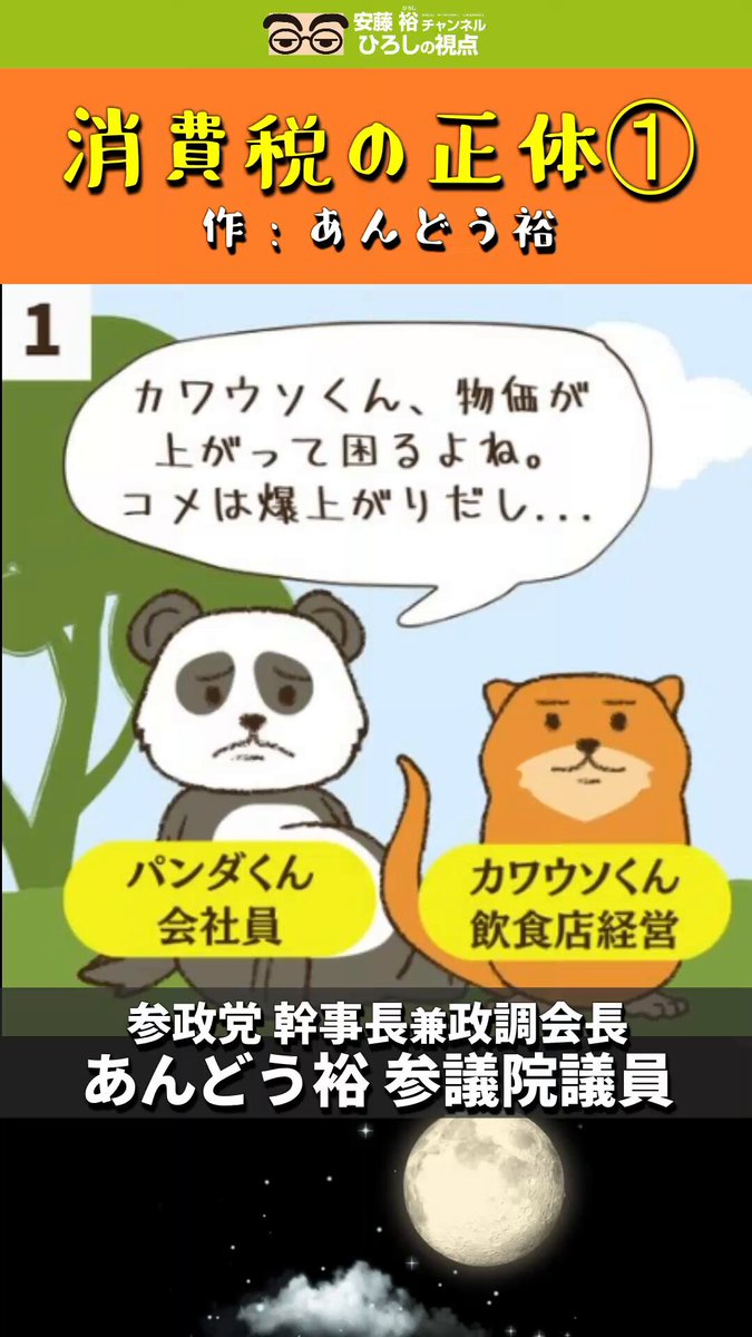 【拡散希望】改めて知ってもらいたい。#消費税の正体 #消費税は廃止一択 #消費税は欠陥税制 #消費税は賃上げ妨害税