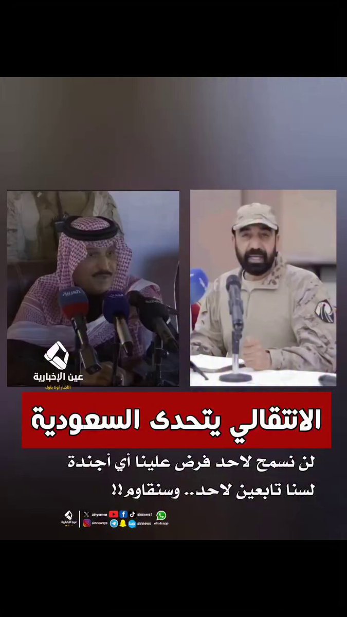 الانتقالي يتحدى، والمتحدث أحد أبرز رواد ضاحية بيروت الجنوبية، ثم أبو ظبي. طغيان لهجة الدراهم على اللهجة اليمنية يشرح أشياء كثيرة.