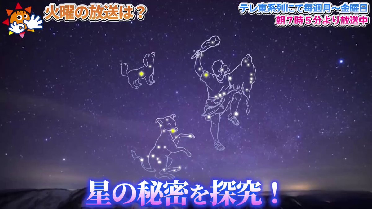 明日12/16(火)の #おはスタ 夜空を見上げたときに 赤く見える星や 青く見える星があるよね🌟 今回のおはギルド💎⚒️は 日本科学未来館さんとのコラボ㊙️ 星に関する疑問を調査するよ👀💡 そして…🥇 お仕事の時間割📖 小学生のみんなが雑誌の編集者の お仕事を学ぶ✏️ オリジナル雑誌 やす子一年生を作ろう‼️