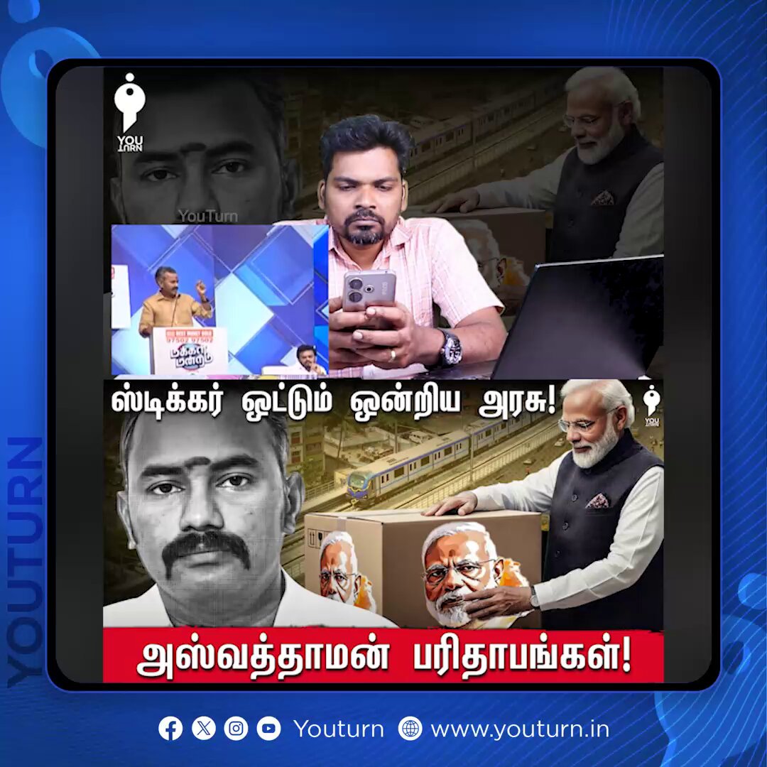 Who is Funding Ration Shops and Metro Rail Project in Tamil Nadu? | Aswathaman BJP | Youturn | Ashvathaman Allimuthu