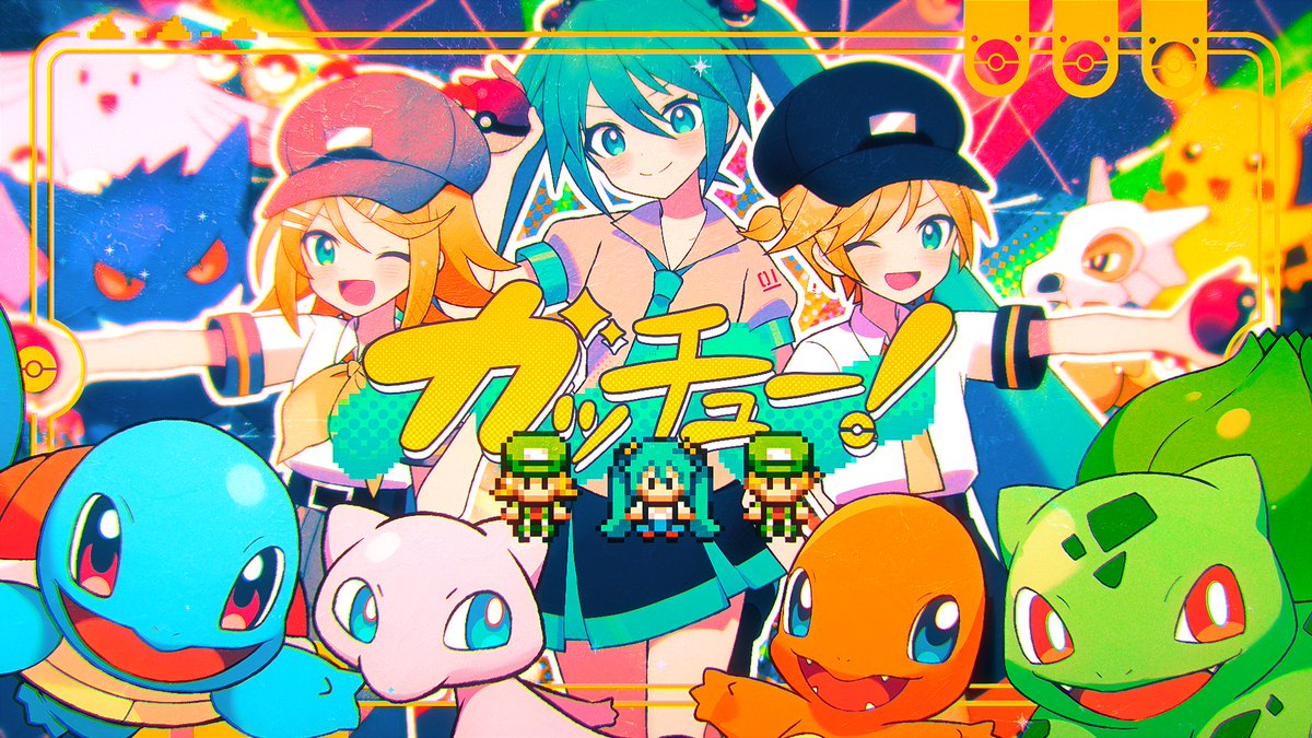 👑「ガッチュー！」2周年👑 ／ #ポケミク 7曲目！ 本日12/15で、公開から2周年🎊 ＼ ━━━━━ Giga（ギガちゃん(ママ)） 「ガッチュー！」 ━━━━━ #ポケミクライブ でも披露！お楽しみに🎉