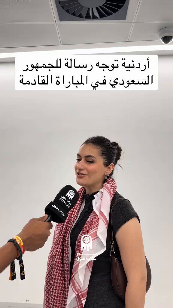 حنا مانهايط كلام .. حنا افعالنا بالميدان👌🏻💚 الضحكة تذكرني بضحكة يونس محمود 😂 لكن الميدان ياحميدان وباذن الله فرحه سعوديه 👏🏻👏🏻👏🏻👏🏻👏🏻🇸🇦🇸🇦🇸🇦🇸🇦🇸🇦🇸🇦 #السعوديه_الاردن #كأس_العرب2025