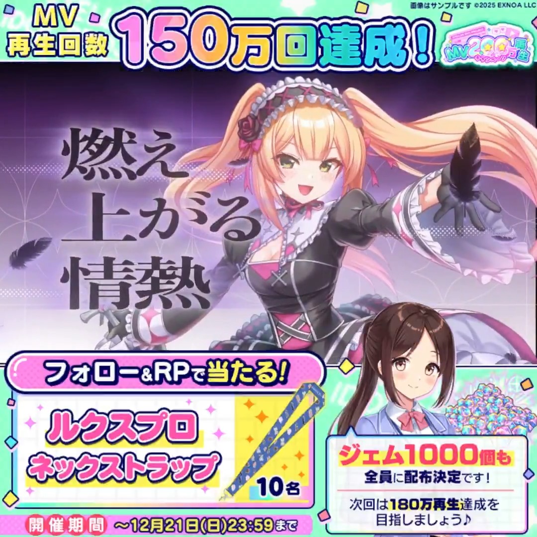 \\ \ / // ㊗️ 🎊150万再生達成🎉 // / \ \\ 🎧#ステラMVキャンペーン🎧 150万達成記念✨ 抽選でルクスプロネックストラップが当たる🎁 ▼参加方法 ①STELLAR IDOL PROJECT(ステラP)公式【好評配信中🌟】フォロー ②本投稿RP Discord連動で当選確率アップ⤴️ └ #ステラP