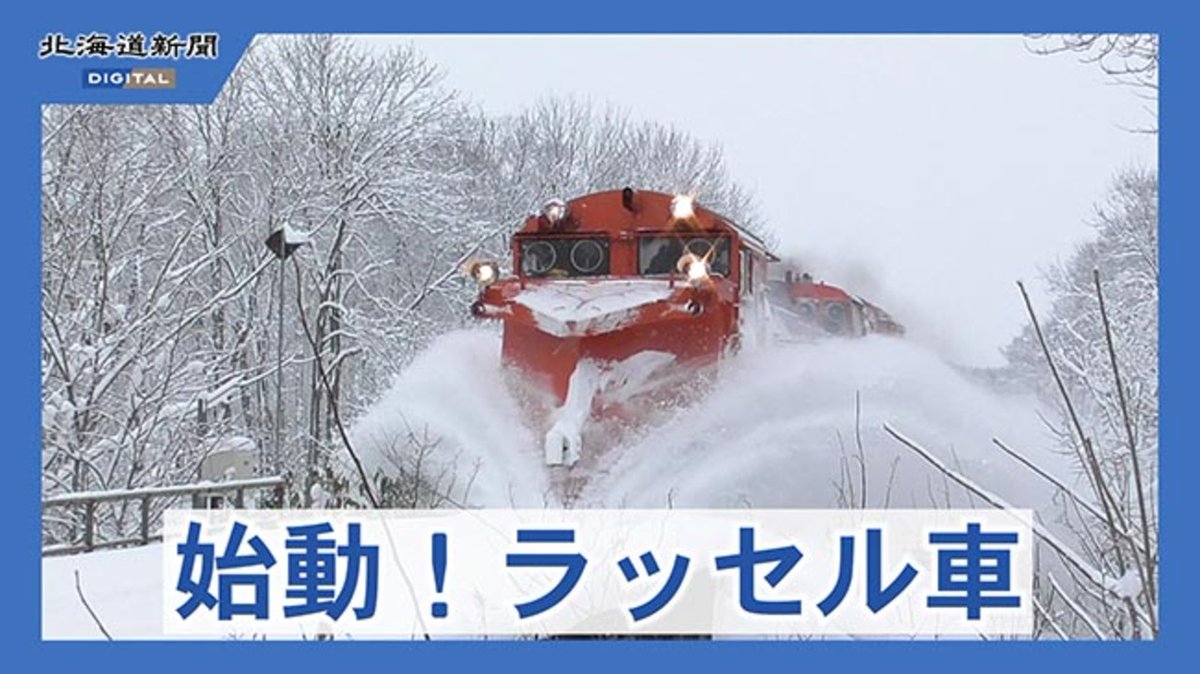 JR宗谷線 ラッセル車シーズン到来 豪快に雪をはね飛ばす風景 全国から撮り鉄が集まっています 記事👉 <北海道鉄道俱楽部>