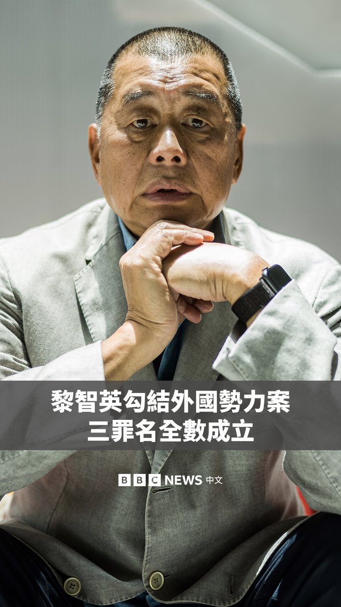 黎智英曾是香港富商、传媒大亨和民主运动推手,他周一被裁定串谋勾结外国势力罪名成立,是香港国安法下的第一个案例。他的案件是如何走到这一步?