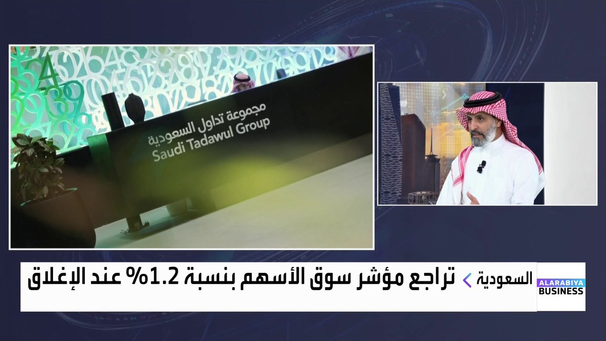 🔴 بعد تراجع مؤشر سوق الأسهم السعودي #تاسي بـ 12% خلال 2025.. ما الأسباب؟ وما هي توقعات المحللين للعام 2026؟ خبير الاقتصادي في مركز أبحاث الأسواق العربية إبراهيم الهندي يجيب: