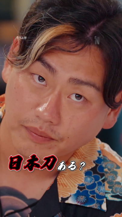 ヤンキーによる恋リア『#ラヴ上等』 まさかの「日本刀ある？💢」 ヤンボーのブチギレ集をお届け！ 最新話は12月16日(火)に強行配信！👊❤️‍🔥