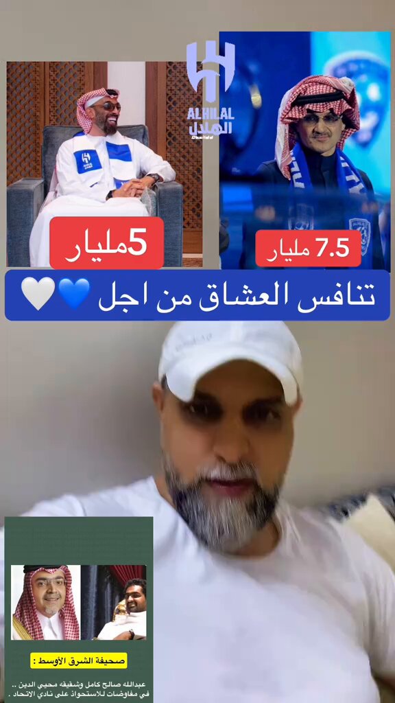 يستاهل الهلال عالمي يتنافس عليه الكبار 🫡💙 الهلال هو من شرف كرة القدم السعوديه وهو بينه وبين الانديه العربيه والاسيويه سنين ضوئية👌🏻💙 #الهلال_حاضر_ومستقبل #الهلال_قلب_المملكة