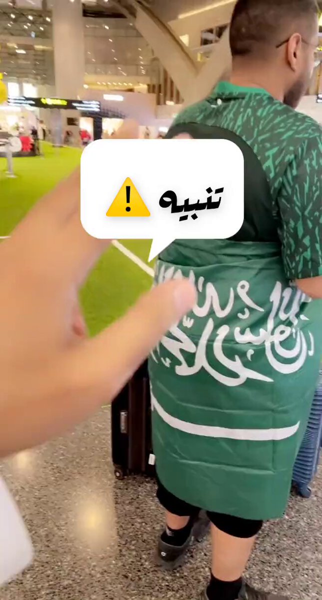 يا شباب عظموا شعائر الله علم السعودية 🇸🇦 مو مثل اي علم