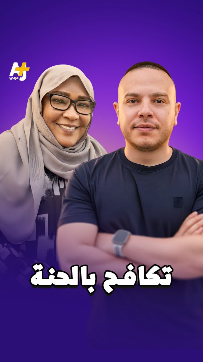 مها.. امرأة سودانية تكسب رزقها من رسم الحنة، وتساعد عائلتها في السودان بإرسال ما تستطيع توفيره من مال.. ما الذي تفعله في كأس العرب؟