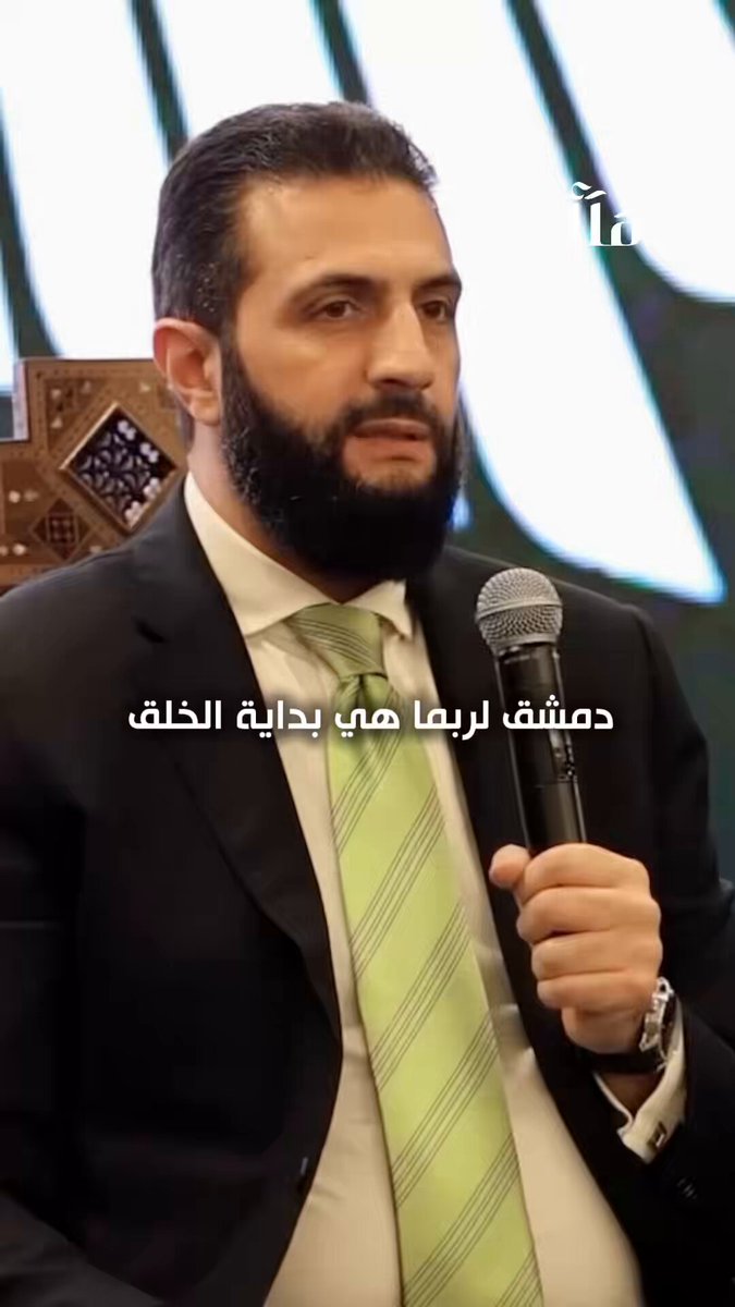 "دمشق تعطي قيمة للإمبراطوريات التي تصل إليها." —من نزول آدم عليه السلام إلى الخلافة العثمانية، تحليل لأسباب تميّز دمشق تاريخاً وجغرافيا، على لسان الرئيس أحمد الشرع.