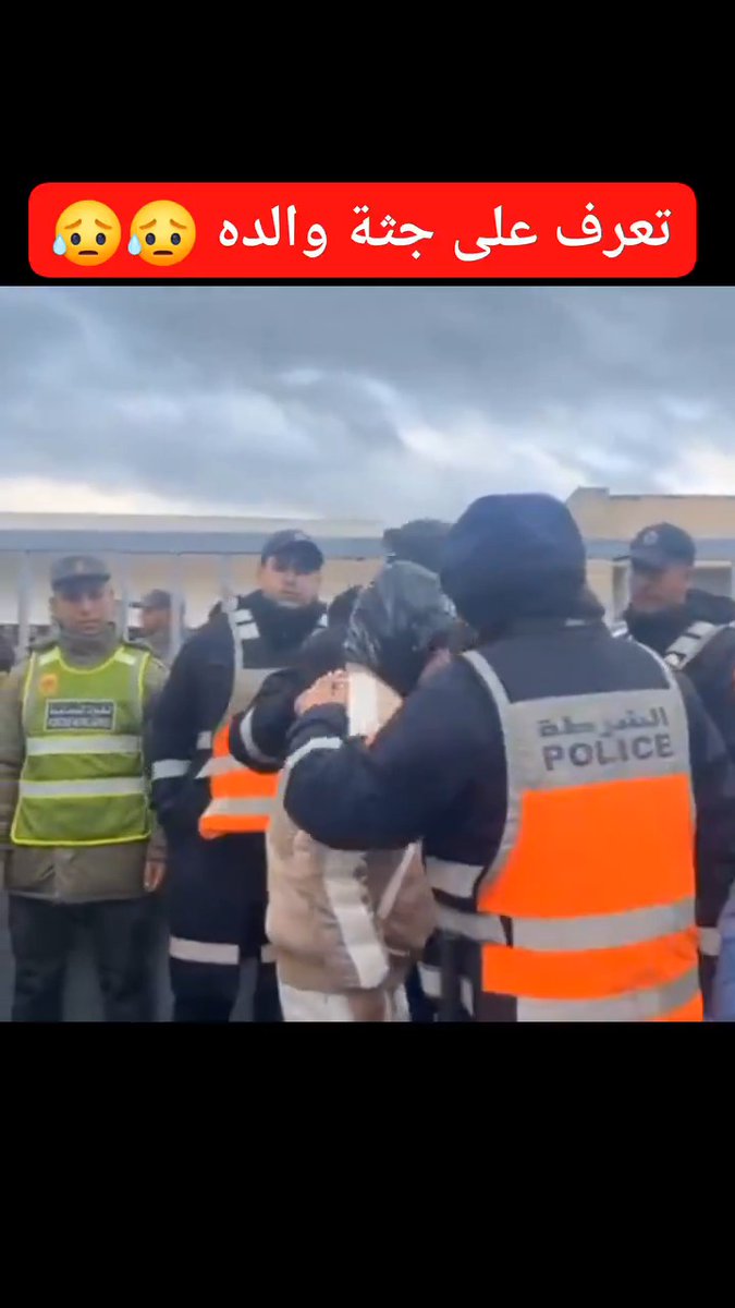 🔴🔴|| في ظل الكارثة الطبيعية المؤلمة التي ضربت مدينة #آسفي جراء الفيضانات الاستثنائية يوم 14 دجنبر 2025، والتي أودت بحياة العشرات من أبناء المدينة، برزت صورة مشرفة للإنسانية والتضامن من خلال تعامل رجال الأمن الوطني. شاب من أبناء آسفي، كان يعيش حالة من القلق والأمل بعد فقدان والده في السيول الجارفة، توجه إلى مستودع الأموات للتأكد من مصيره. ولحظة تأكيد الخبر المؤلم بأن والده كان من بين الضحايا، انهار الشاب تحت وطأة الحزن الشديد. في تلك اللحظة الحساسة، تدخل عناصر الأمن الوطني 👮👮 المكلفون بحراسة بوابة المستودع بتعامل راقٍ وإنساني يعكس أعلى درجات الرحمة والاحترافية. قدموا له الدعم المعنوي، مواسين إياه بكلمات طيبة، محتضنين آلامه، ومساعدينه في إجراءات التعرف والاستلام بكل احترام وسرية. هذا الموقف النبيل يجسد جوهر مهنة رجال الأمن، الذين لا يقتصر دورهم على حفظ النظام، بل يمتد إلى مواساة المواطنين في أصعب لحظاتهم. تحية إجلال وتقدير لرجال الأمن الوطني، الذين يثبتون يوما بعد يوم أنهم درع الوطن وحماته، وقلوب رحيمة في خدمة الشعب. إنا لله وإنا إليه راجعون، ورحم الله الضحايا وألهم أهلهم الصبر والسلوان.