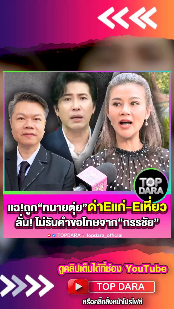 ใครเชื่อพรี่ปูมาตรงนี้‼️ . . . ดะเราไปที่อื่นเอง🥴😂😆 #หนุ่มกรรชัย #ปูมัณฑนา