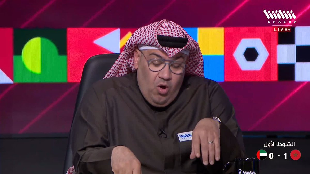 نقاش بين الخلصي وكيمو حول أداء دفاع منتخب الإمارات أمام المغرب 🇦🇪👀 تابعوا الاستوديو التحليلي لمواجهة المغرب والإمارات في #كأس_العرب_على_شاشا 🏆💫 شاهد الآن مجاناً وبدون تسجيل دخول 📺
