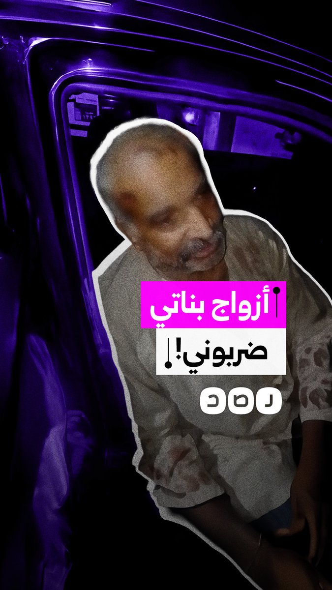 "كل يوم أروح للمباحث".. استغاثة مسن من صهريه بعدما اعتديا عليه بالضرب في مدينة المنصورة بمحافظة الدقهلية