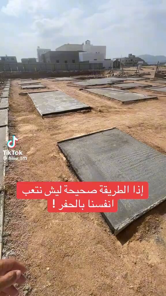 أيهما أفضل: صبّ أرضية النظافة كاملةً للقواعد، أم صبّها بشكلٍ منفصل ؟