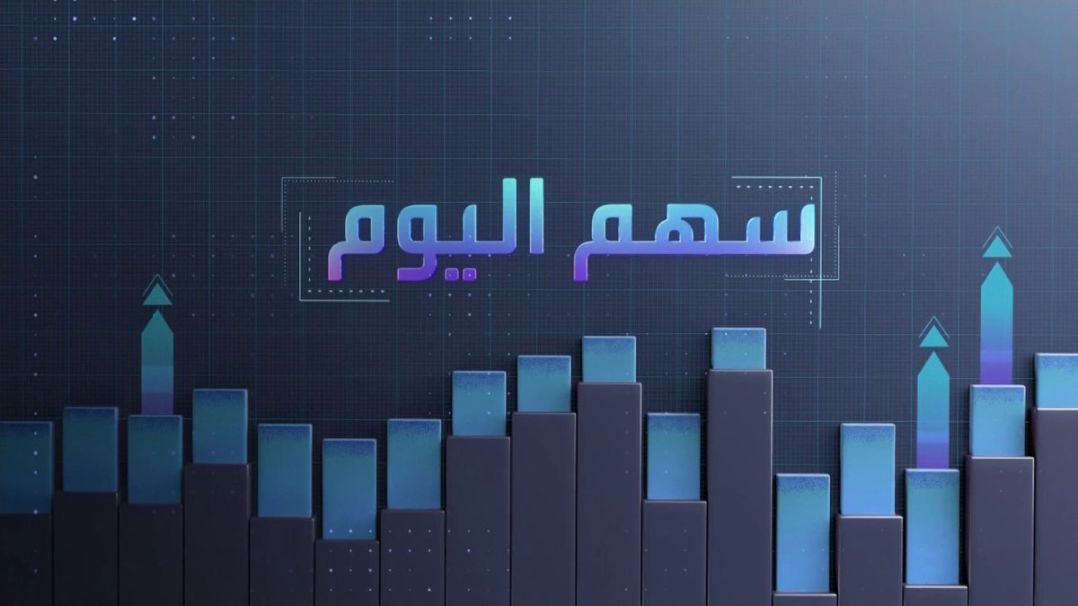 🔴 سهم اليوم هو سهم #إكسترا - 12 مؤسسة بحثية تتابع السهم وجميعها توصي بالشراء 🛒 - السعر المستهدف 108.54 ريال. - مكرر الربحية 12.55 مرة. - السعر إلى القيمة الدفترية يبلغ 4.36 مرة. - مكرر الربحية المستقبلي 13.43 مرة. - عائد التوزيعات 5.8%.