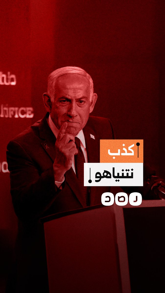 نتنياهو يكذب علنا ويروج أن الذي أنقذ ارواح كثير من الأستراليين في هجوم سيدني هو "يهودي شجاع"، ولكن تبين أنه عربي مسلم اسمه أحمد الأحمد