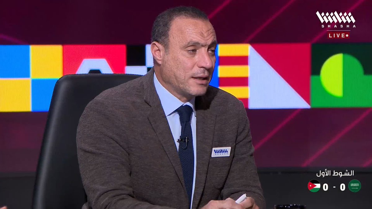 نادر السيد: هناك تحفظ كبير من جمال السلامي لكن يجب الحذر منها في الشوط الثاني 🇯🇴👀 تابعوا الاستوديو التحليلي لمواجهة السعودية والأردن في #كأس_العرب_على_شاشا 🏆💫 شاهد الآن مجاناً وبدون تسجيل دخول 📺