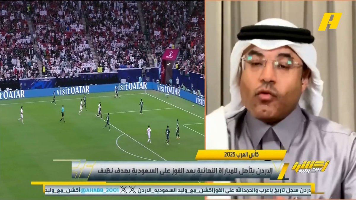 محمد الشيخ: خيبة امل جديدة .. المدرب أسوأ ما في المنظومة .. الأردن ناقص 6 لاعبين تفوقوا فنياً.. المشكلة تبدأ من اتحاد القدم بتأخر إعفاء مانشيني من البداية.. لا تكتيك ولا منهجية ولا عمل فني 👎🏻 #السعودية_الأردن مجاناً على شاهد برنامج #أكشن_مع_وليد يومياً الساعة 11:00مساءً بتوقيت السعودية على #MBCAction
