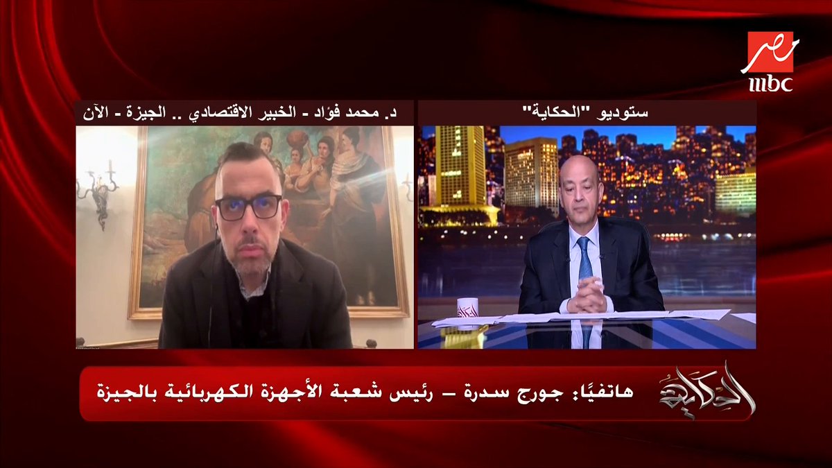 فيه ركود 40٪ في الأجهزة الكهربائية و المصنع بيعمل أوفر 20٪ يبقى مابيخسرش طيب ما يخفض السعر طول السنة.. جورج سدرة رئيس شعبة الأجهزة الكهربائية بالجيزة مجاناً على شاهد برنامج #الحكاية يعرض من الجمعة - الأثنين الساعة 10 مساءً بتوقيت القاهرة على #MBCMASR لمتابعة البث المباشر