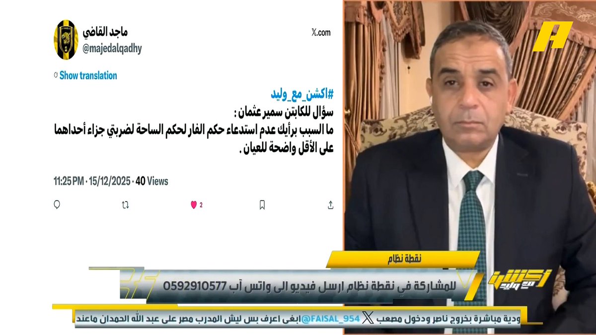 سمير عثمان ومحمد فودة يتفقان: ضربة جزاء لم تحتسب للمنتخب السعودي في الدقيقة 38 #السعودية_الاردن مجاناً على شاهد برنامج #أكشن_مع_وليد يومياً الساعة 11:00مساءً بتوقيت السعودية على #MBCAction