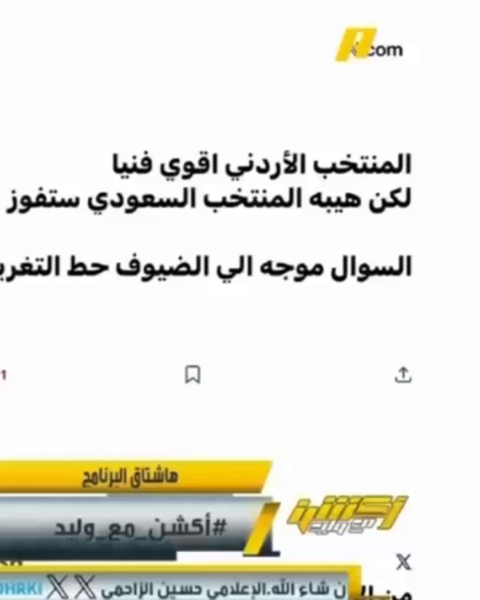 ي عاااااااالم 🚨🚨 شاهد و اسمع عبدالعزيز الزلال وش قال قبل يومين عن مباراة المنتخب و كأنه شايف المشهد . تذكرت كلامه ورحت جمعت لكم وش قال بس عشان تعرفون ان الحلول موجوده بس شكلهم مايبون .