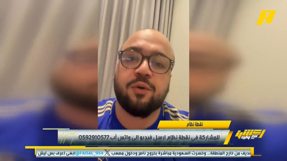 عبر #نقطة_نظام .. مشاهد: لا يوجد أي تكتيك غير معقول أننا نعتمد على المهارات الفردية .. وآخر: قالها مانشيني "لاعبينا ما يعرفوا يلعبوا" .. وآخر: ماذا سنفعل في كأس العالم؟ .. وآخر: الأخضر لن يتعدل إلا إذا تعدل الدوري . #السعودية_الاردن مجاناً على شاهد برنامج #أكشن_مع_وليد يومياً الساعة 11:00مساءً بتوقيت السعودية على MBC Action