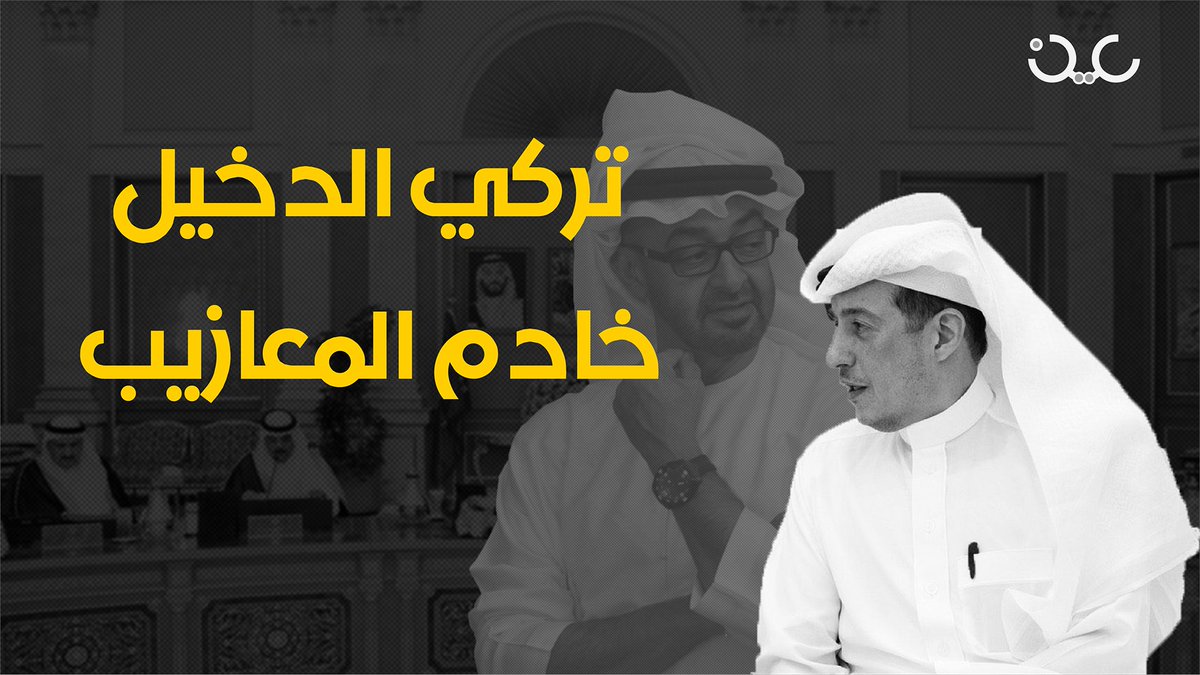بمناسبة ظهوره في عرب كاست، تعرّفوا على قصة خادم المعازيب، الجهادي المتطرف السابق، والليبرالي المنحل لاحقاً، والمُبعد من أروقة الديوان الملكي حاليا