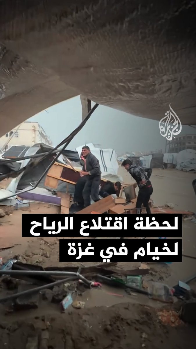 لحظة اقتلاع الرياح لعدد من الخيام بقطاع غزة، في ظل اشتداد المنخفض الجوي "بيرون" #حرب_غزة #فيديو