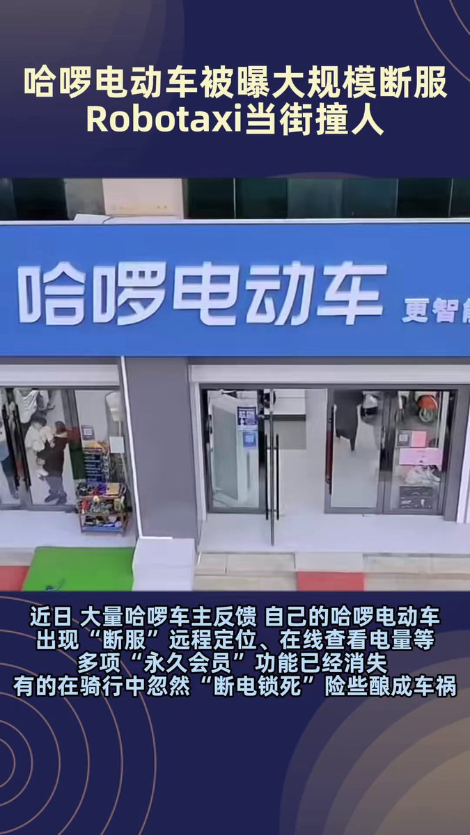 近日，据多家媒体报道，近期有大量哈啰电动车用户反馈出现大面积“断服”问题，部分车辆在骑行过程中突然断电并锁死，险些引发安全事故。 针对上述情况，哈啰方面回应称，此次服务中断主要是由于2G网络退网导致部分电动车无法正常解锁，并建议用户自行升级至4G设备。