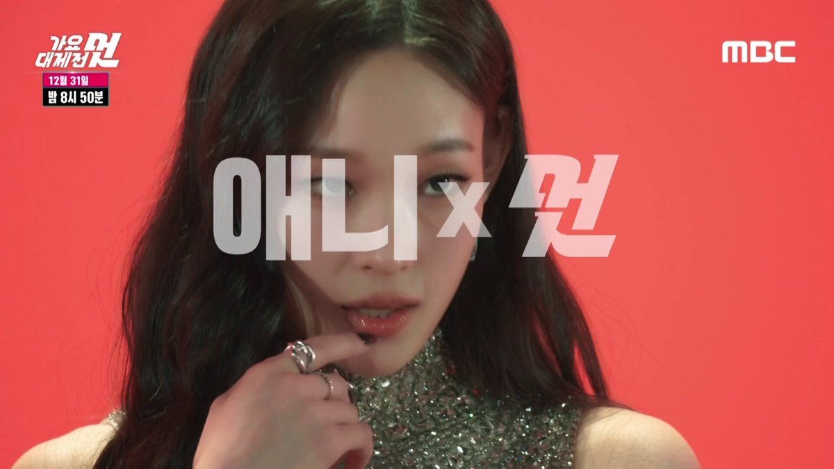 [2025 MBC 가요대제전 티저] 애니만의 방식대로 표현하는 세상, '멋' | MBC 251231 방송 가요대제전의 새로운 얼굴! 애니를 주목하라! 올해 핵심 키워드는 ‘멋’! 20주년 기념 상상을 초월하는 스케일은 물론 신선한 무대로 풍성한 재미까지! 연말을 장식할 다채로운 ‘멋’의 향연이 시작된다! 2025년 12월 31일 (수) 저녁 8시 50분 방송 #2025MBC가요대제전 #2025MBCGayoDaejejeon #멋 #ALLDAYPROJECT #애니 #MBCkpop