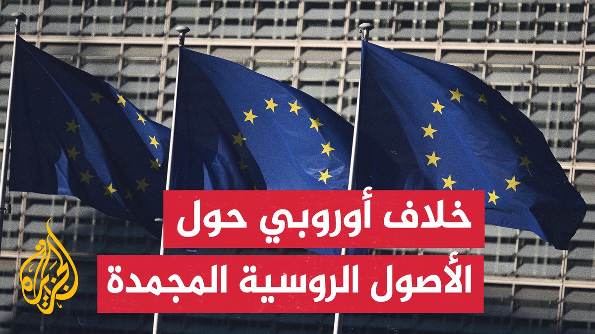 لقاء أوروبي لدعم أكثر لأوكرانيا وزيادة العقوبات على كيانات روسية | #تقرير: عبد الله الشامي #الأخبار