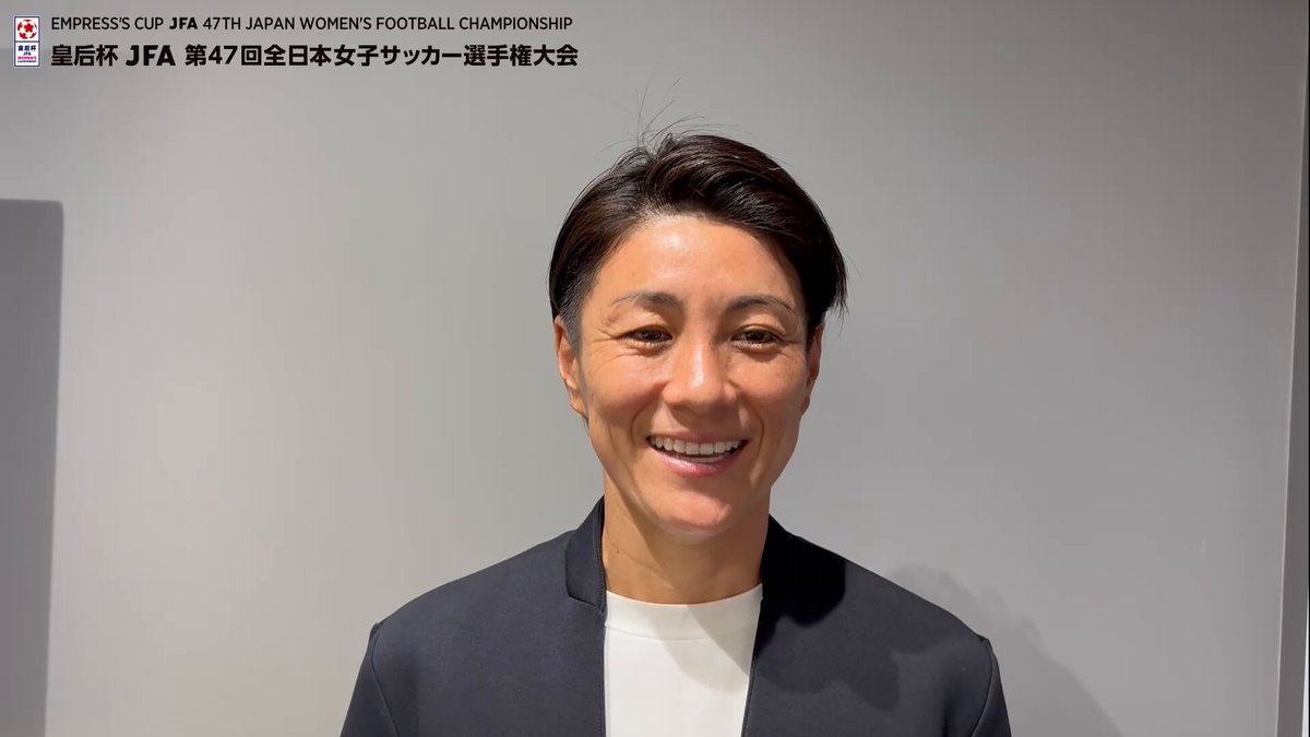 \\🎍元日は #皇后杯 決勝🏆// 女子サッカー日本一が決まるのは、元日・国立競技場🏟 #近賀ゆかり（JFAロールモデルコーチ/WEリーグ特任理事）さんからみなさんへメッセージが届きました💬 決勝はバックスタンド席にみなさんを無料ご招待🎟 お申し込みは12/31(水)12:00まで⚠️ 🔗 お申し込みはチケットJFAにて、現在受付中です。無料招待での観戦をご希望の方は、必ずチケットJFAへの事前無料申し込みを行なってください。 ※WEリーグチケット、チケットぴあ、セブン-イレブンでは、無料招待にお申し込みいただけません。 ⚔️決勝 🗓1/1(木・祝) ⌚️12:30 🏟国立競技場 #INAC神戸レオネッサ 🆚 #サンフレッチェ広島レジーナ 📺NHK総合(生中継) #jfa #皇后杯 #nadeshiko #みんななでしこ