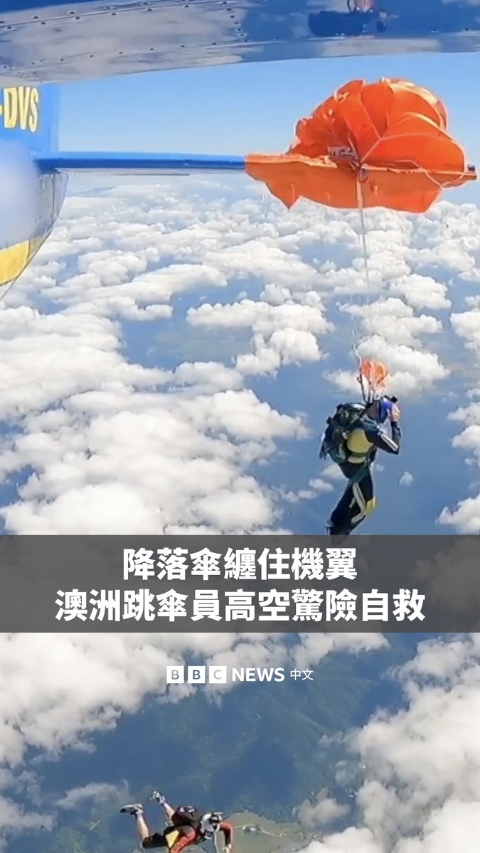 澳大利亚交通安全局公布了一段影片，记录了今年9月20日发生在昆士兰州高空的一起跳伞事故。当时，一名跳伞员的备用伞意外打开，缠绕在飞机襟翼上。在千钧一发之际，跳伞员割断绳索脱身，仅受轻伤。