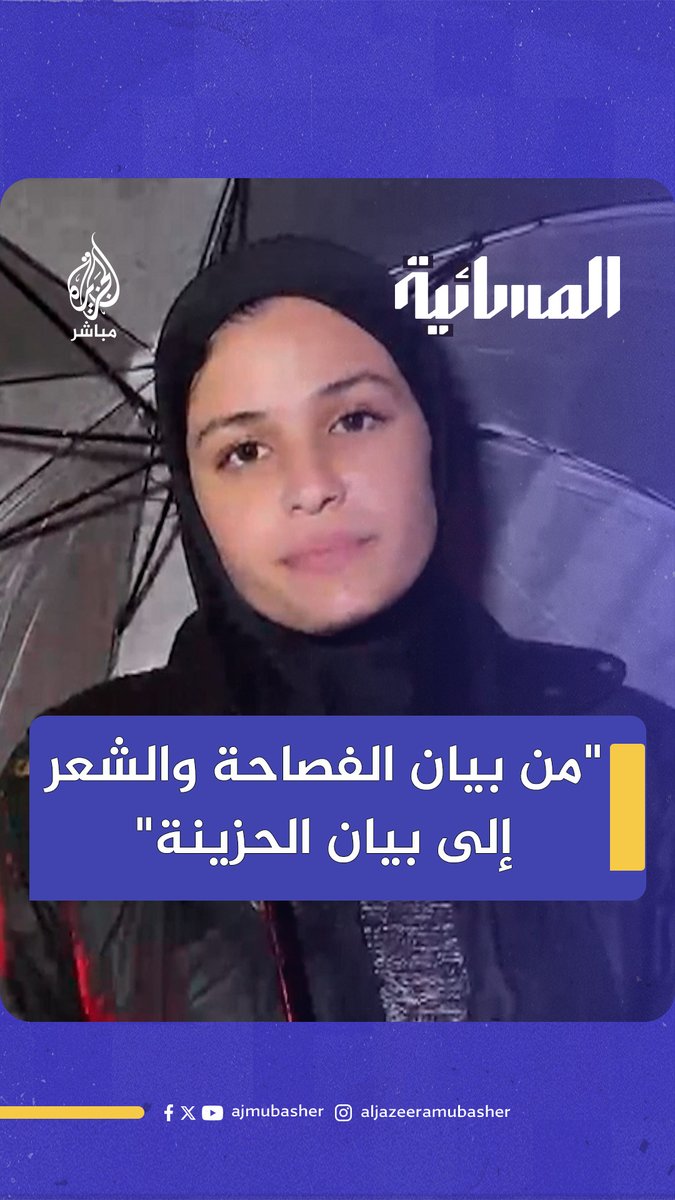 ناشطة فلسطينية: نفسي أدفن أبي وإخوتي وأبناء عمومتي #المسائية #الجزيرة_مباشر