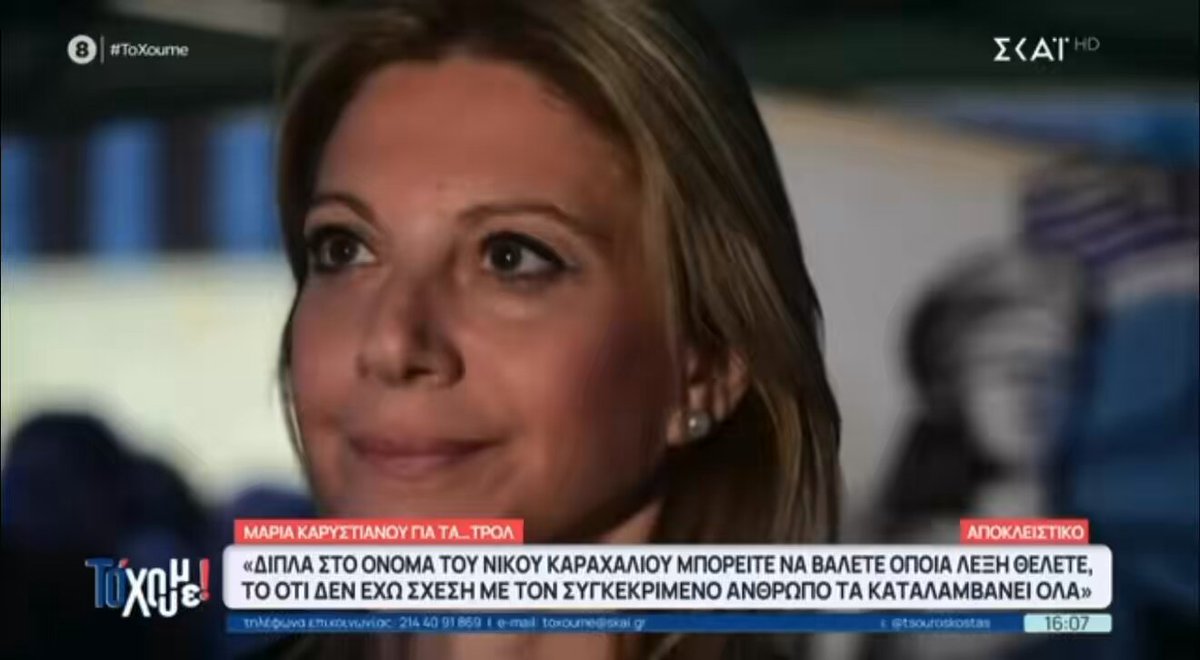 Μ. Καρυστιανού: Είναι προσωπικό μου θέμα το πώς διαχειρίζομαι το πένθος μου. Πιστεύω ότι η γερόντισσα και ο Αρχάγγελος είναι δίπλα μου και με βοηθούν να ξεπεράσω την κατάσταση που βρίσκομαι. Εάν δεν καταλαβαίνεις ορισμένα πράγματα, καλό είναι να μην τα σχολιάζεις.