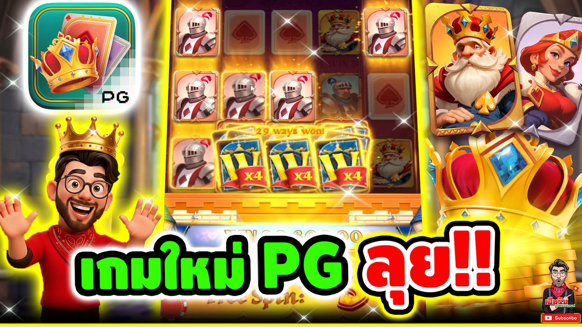 เกมใหม่PG ไปลุยกัน !! Poker Kingdom Win - PG ⌛️ ติดตามเฮียริช : #เฮียริชสวิตเซอร์แลนด์
