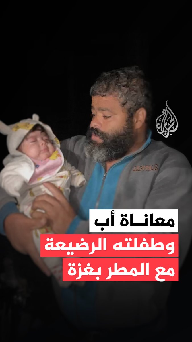 أب من قطاع غزة يروي معاناته بسبب المنخفض الجوي، ومحاولاته توفير الدفء والحماية لطفلته الرضيعة من الأمطار والبرد #حرب_غزة #فيديو