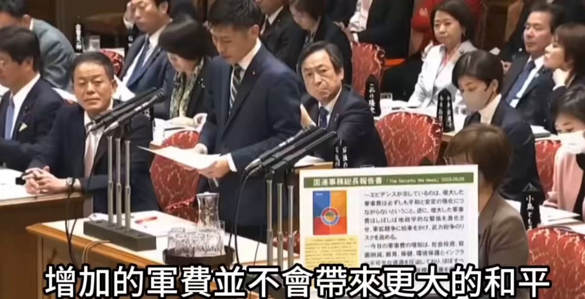 小头锐面的日本共产党参议员山添拓无知叫嚣“增加军费无助和平”（习近平把军费从2013年的7200亿元人民币增至2025年的1.81万亿元人民币(2586亿美元)，日本军费只是中国的四分之一）。小泉不屑一顾回答：“你去跟中国说！”小泉自从坐上这个位子之后，突然一切正常了，发言也到位，成为日本硬杠杠的“反共抗中战斗大臣”！我就纳了闷了，这以前是演戏吗？还是因为小泉被放到对的位置后整个气势都不一样了？真心希望这样的日本影帝越来越多！