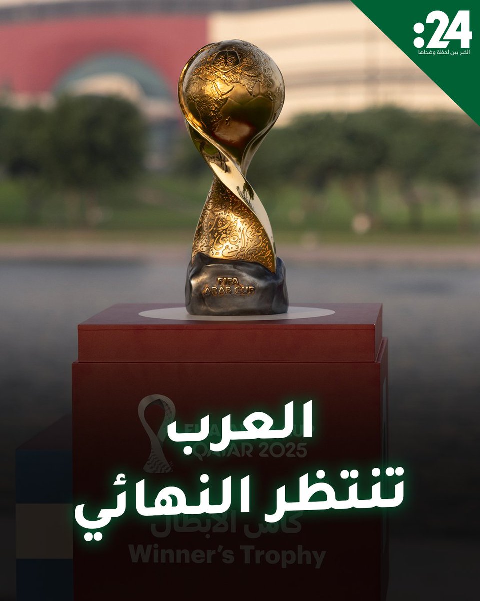 "أسود الأطلس" و"النشامى" يتنافسان على كأس العرب.. لمن اللقب؟