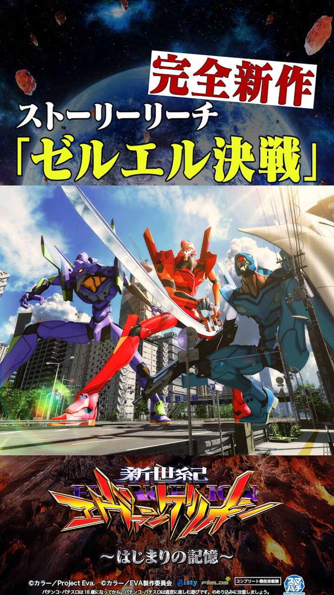 ／ #e新世紀エヴァンゲリオン～はじまりの記憶～ 📅12月22日より導入開始！ ＼ 導入に先駆けてリーチ映像を一部公開！🎥 完全新作のストーリーリーチ⚡ ゼルエル決戦🔥 🎯 #e新世紀エヴァンゲリオン～はじまりの記憶～ 🎰 #スマパチ #パチンコ #新台情報 #shorts