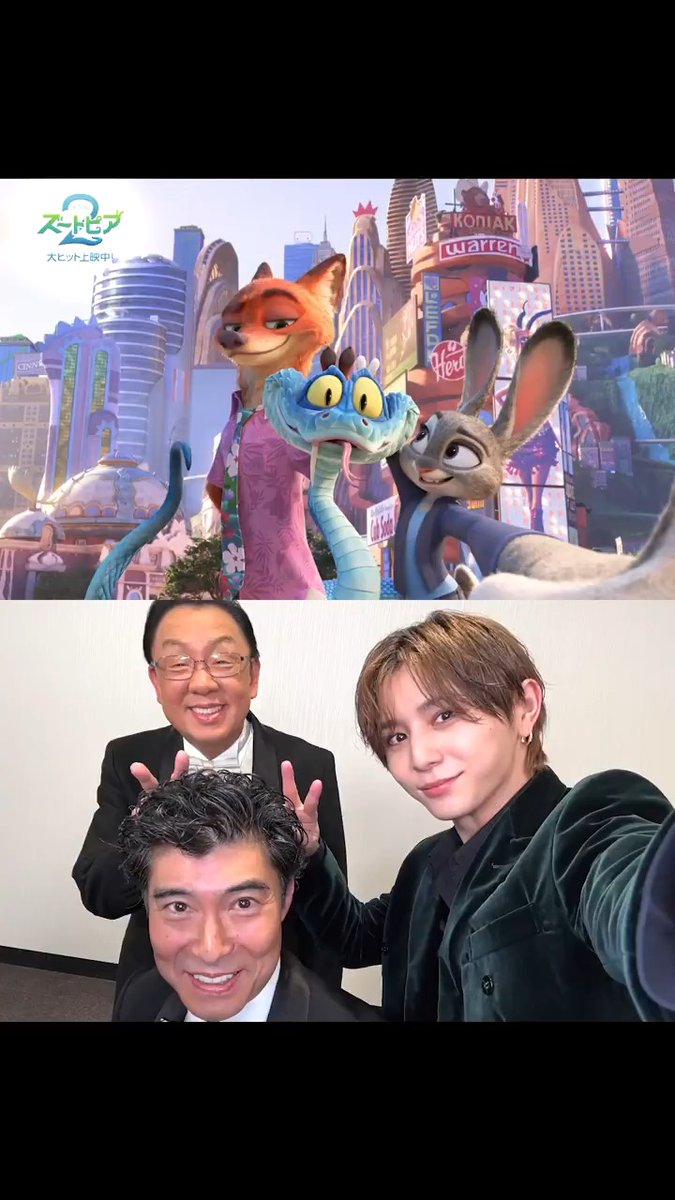 ⳹ #ズートピア２ セルフィーチャレンジ ⳼ 本編でとっても仲良し⁉️な パウバート🐾と、ミルトン🐾 ウィンドダンサー市長🐴 日本版声優の #山田涼介 さん #梅沢富美男 さん #髙嶋政宏 さんが挑戦✨ CapCutでは公式テンプレート公開中💡 『#ズートピア２』大ヒット上映中