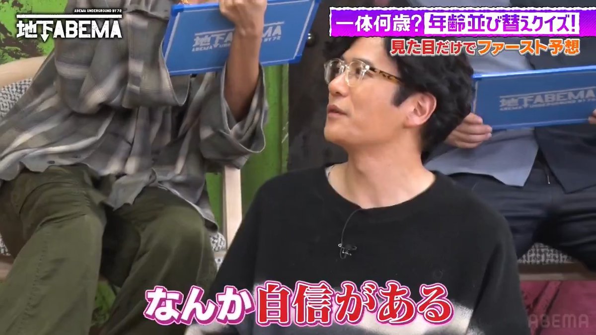 。゚゚・。・゚゚。 ゚。 ななにー 地下ABEMA ゚・。・ 「どうやって集めたの!?」 年齢当てクイズに集まった 個性豊かな美女たちに一同驚愕! 名探偵稲垣は 「なんか自信がある💪」 と自信満々🔥 果たして結果は… 🩷💛💚ななにー💚💛🩷
